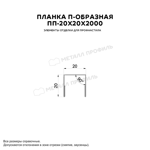 Планка П-образная 20х20х2000 (ECOSTEEL-01-КирпичРустик-0.5)