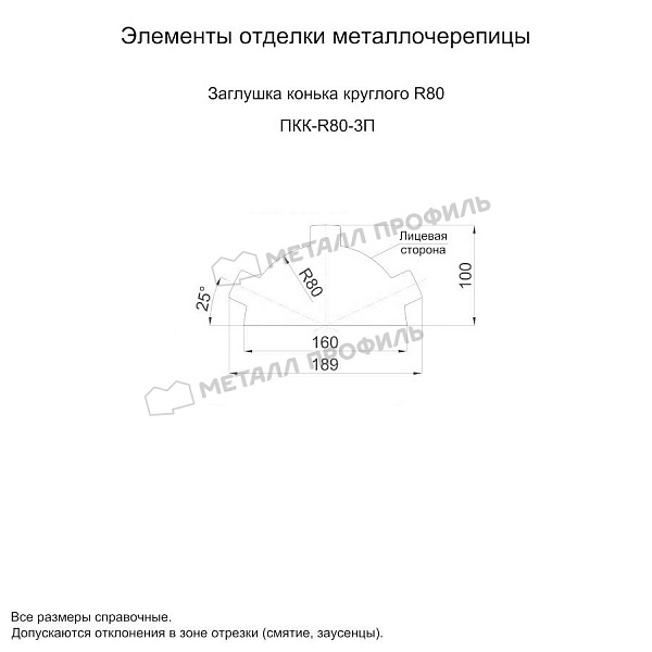 Заглушка конька круглого простая (PURETAN-20-8014-0.5) ― купить в Перми по приемлемым ценам.