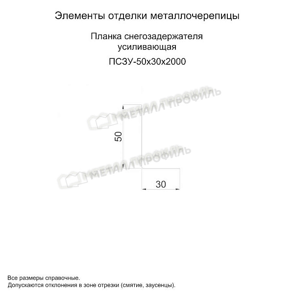 Планка снегозадержателя усиливающая 50х30х2000 (ПЭ-01-9003-0.7) ― заказать по приемлемым ценам (256.2 ₽) в Перми.