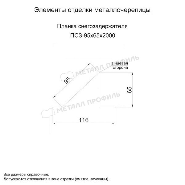 Планка снегозадержателя 95х65х2000 (ОЦ-01-БЦ-0.45) ― приобрести по доступным ценам ― 615 ₽ ― в Перми.
