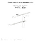 Планка угла наружного 115х115х2000 (PURETAN-20-RR11-0.5)